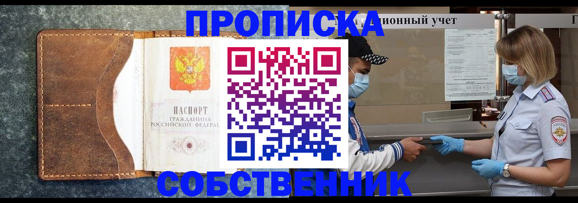 купить прописку в Тавде