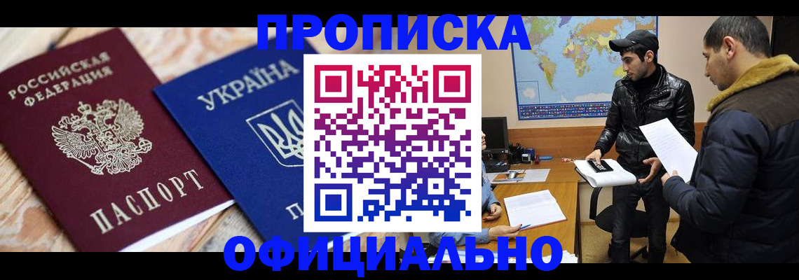 временная регистрация законно в Тавде